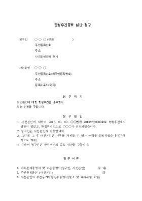 한정후견종료심판청구 한정후견종료심판청구